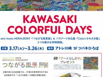 KAWASAKI COLORFUL DAYS
